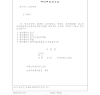 쟁의 행위 신고서 쟁의 행위 신고서